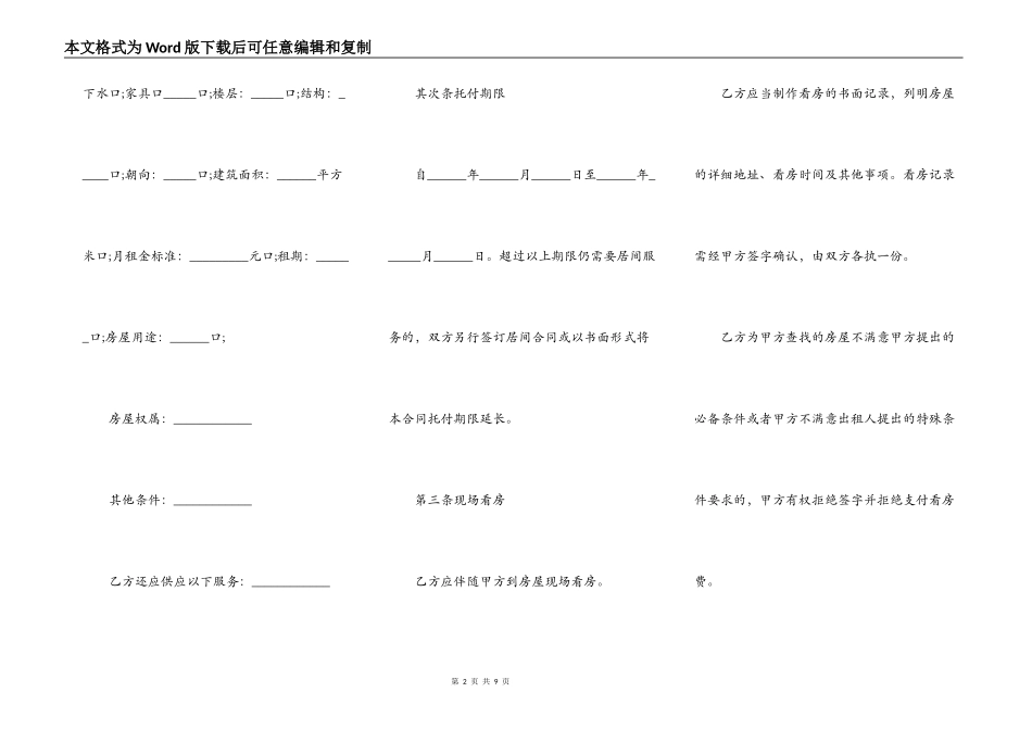 房屋承租居间合同样式通用版_第2页