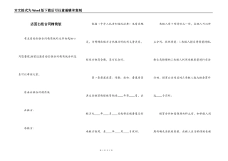 店面出租合同精简版