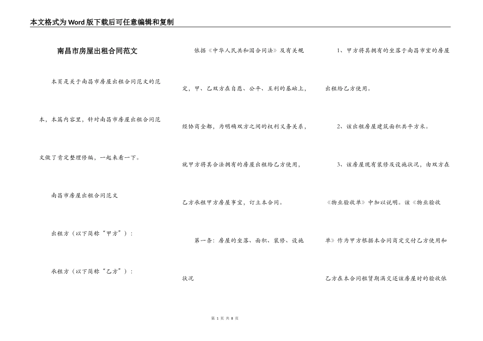 南昌市房屋出租合同范文_第1页