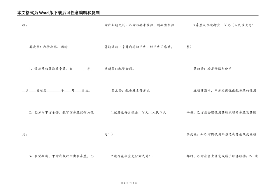南昌市房屋出租合同范文_第2页