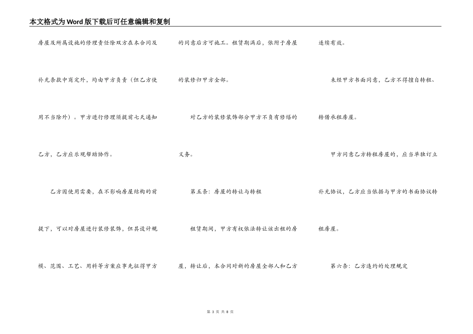 南昌市房屋出租合同范文_第3页