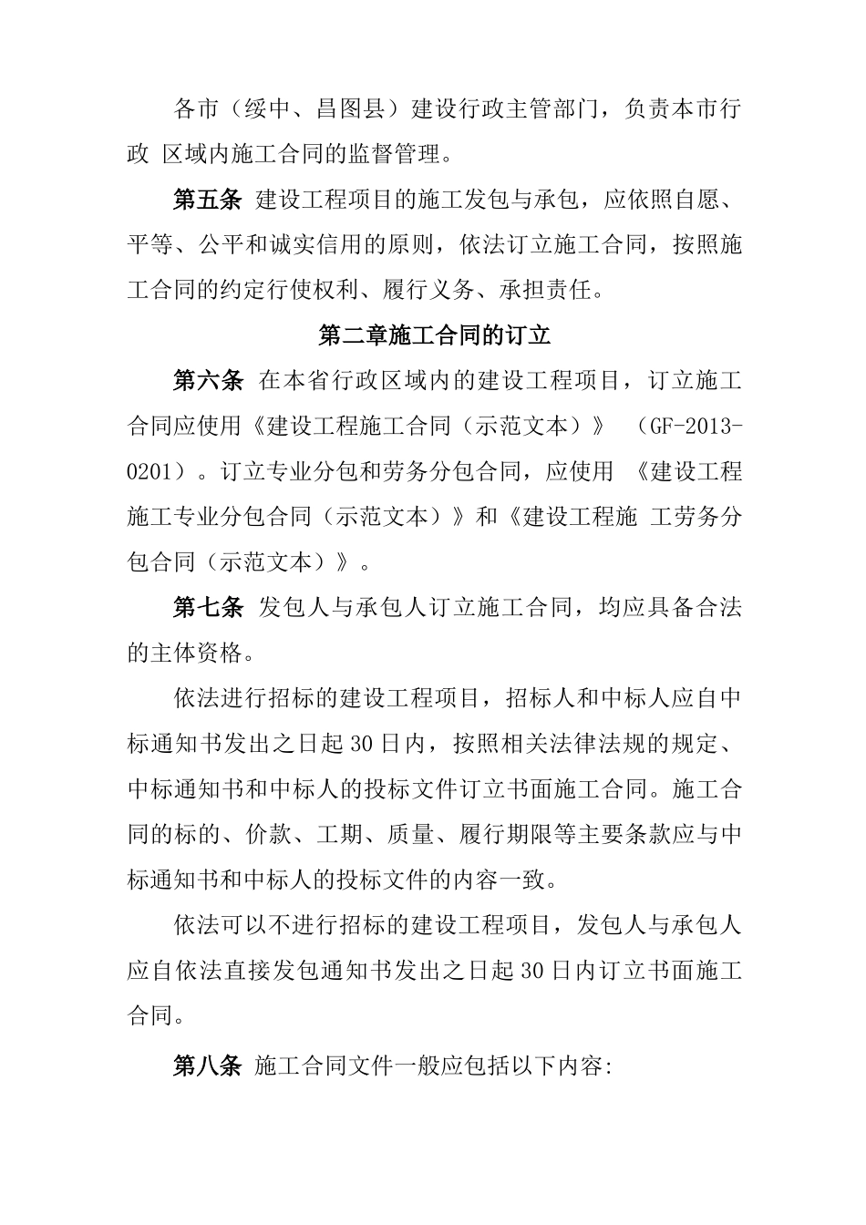 辽宁建设工程施工合同管理规定_第2页