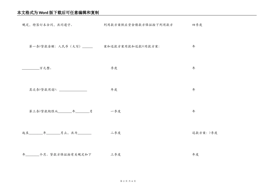 技术改造借款合同正式版模板_第2页