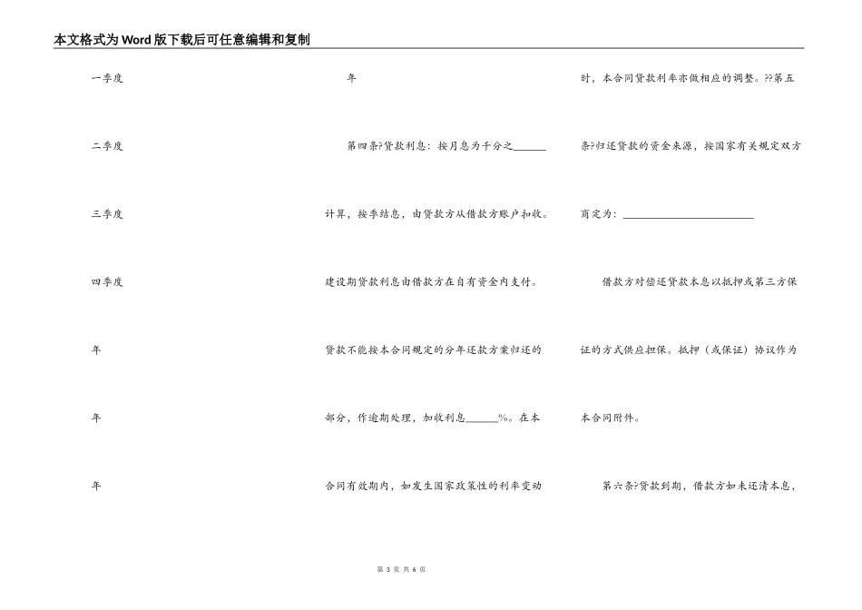 技术改造借款合同正式版模板_第3页