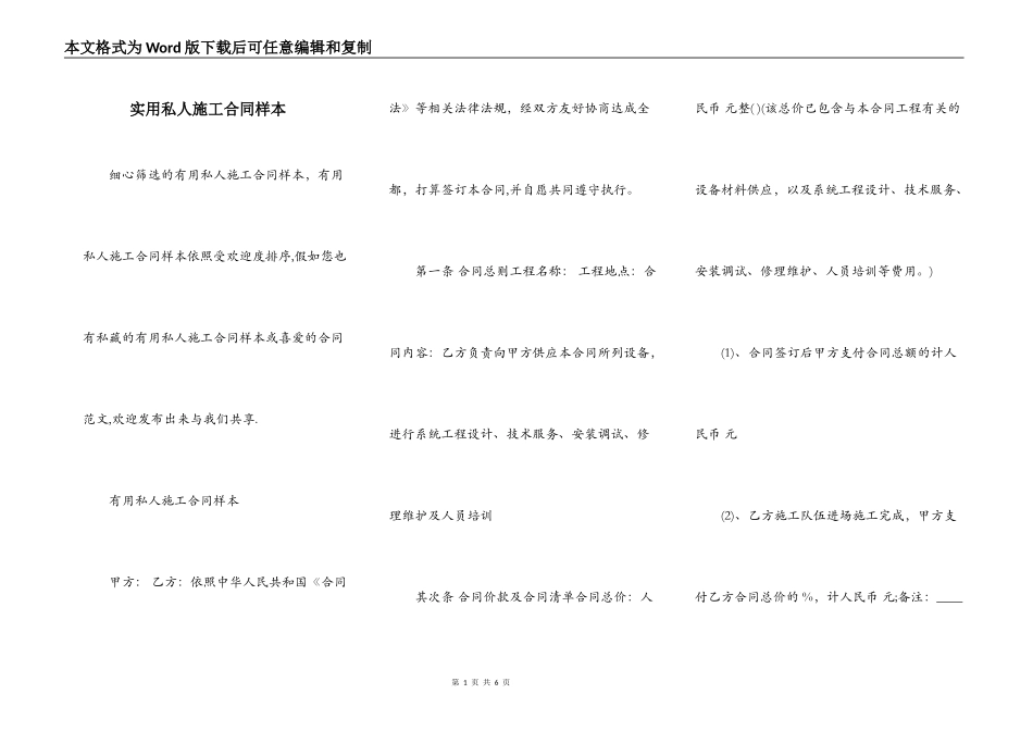 实用私人施工合同样本_第1页