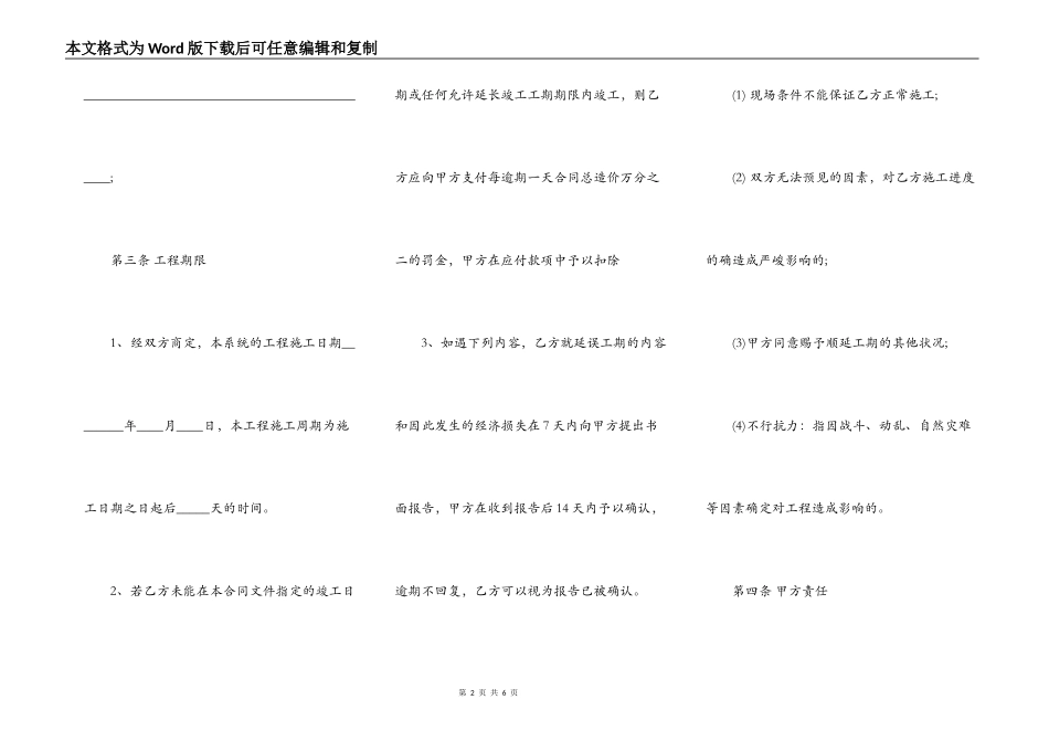 实用私人施工合同样本_第2页