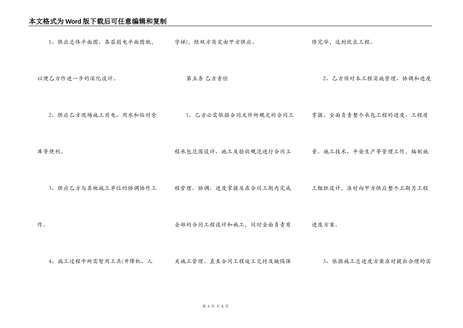 实用私人施工合同样本_第3页