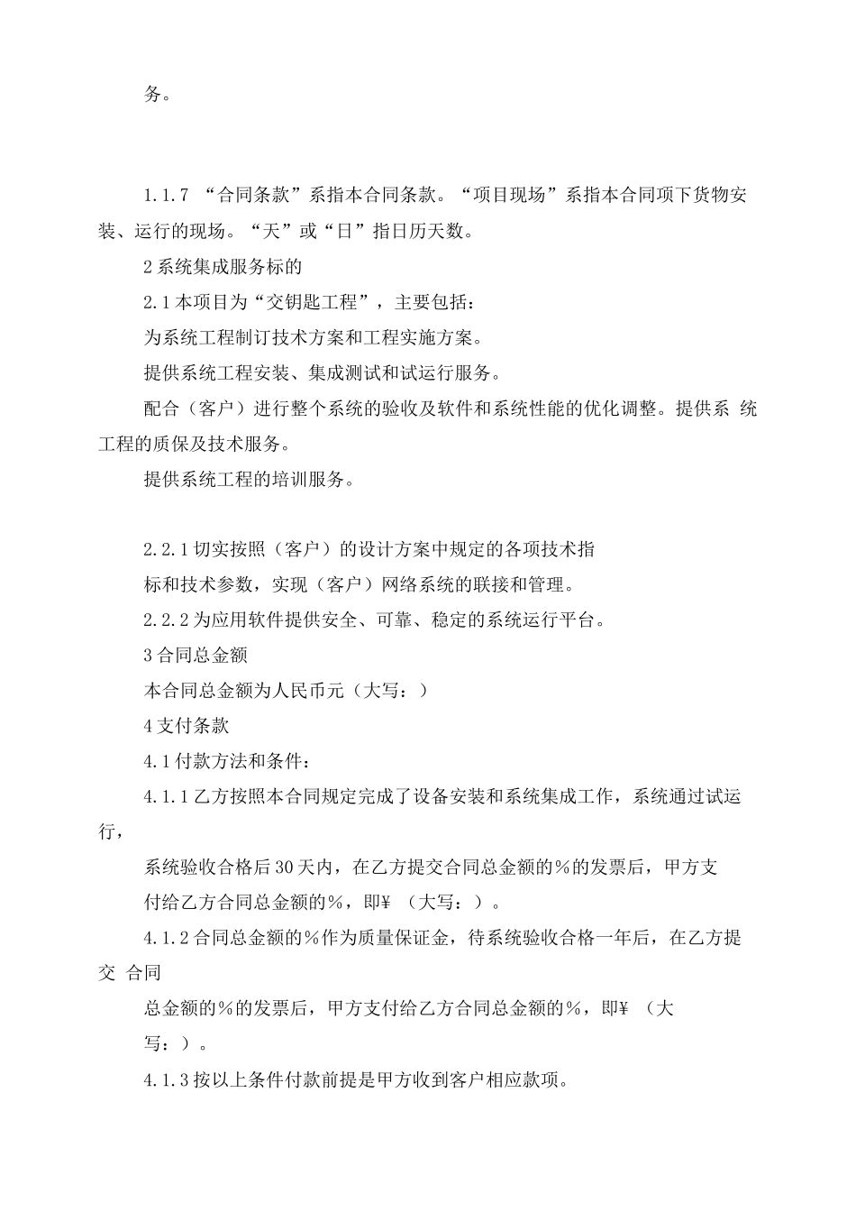 技术服务合同转包_第2页