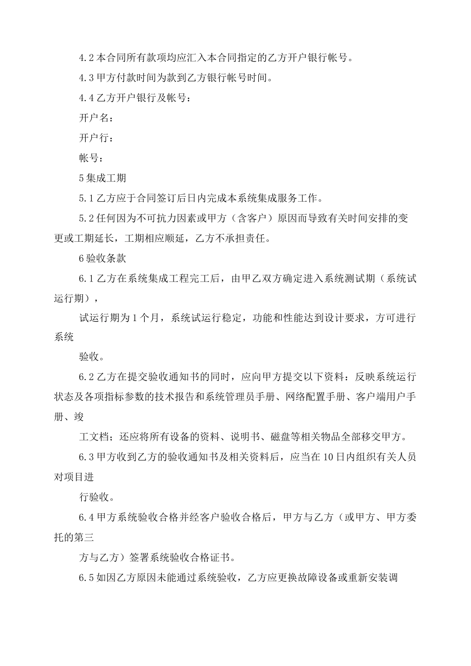 技术服务合同转包_第3页