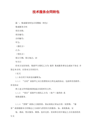 技术服务合同转包