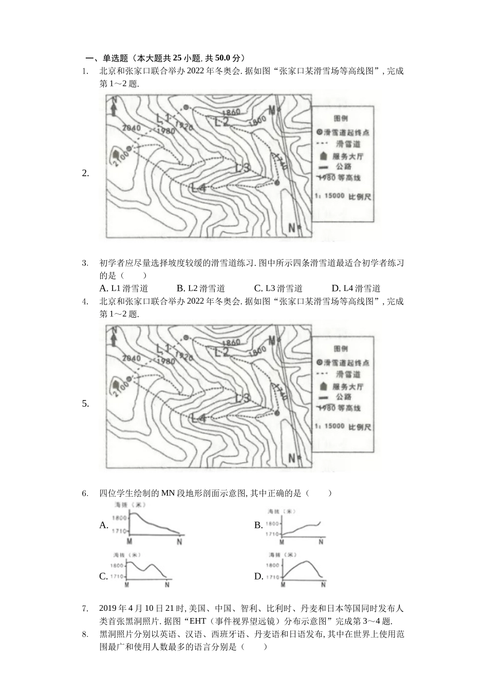 山东省临沂市中考地理试卷_第1页