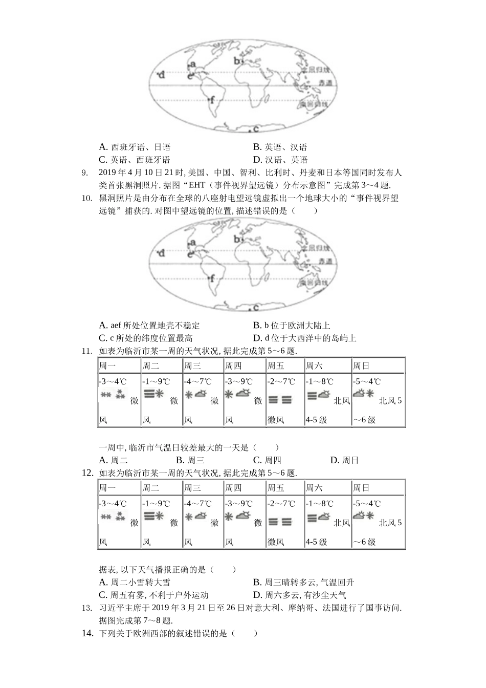 山东省临沂市中考地理试卷_第2页