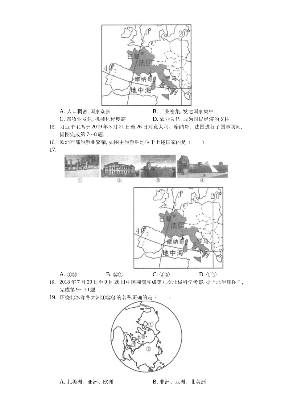 山东省临沂市中考地理试卷_第3页