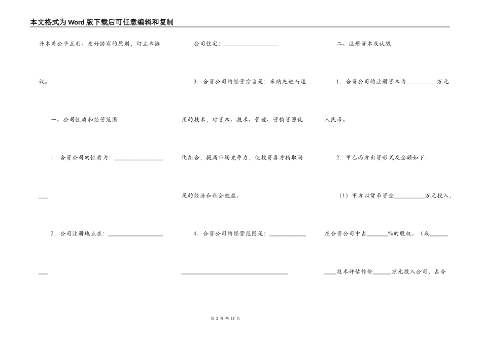 合资成立公司合同_第2页