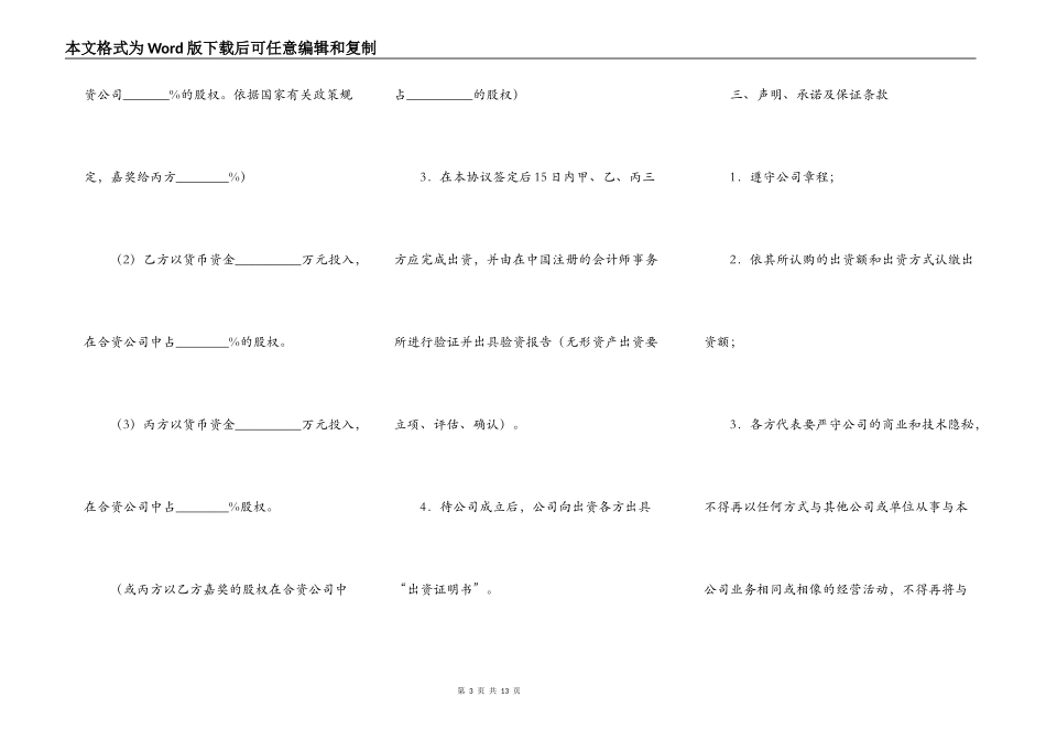 合资成立公司合同_第3页