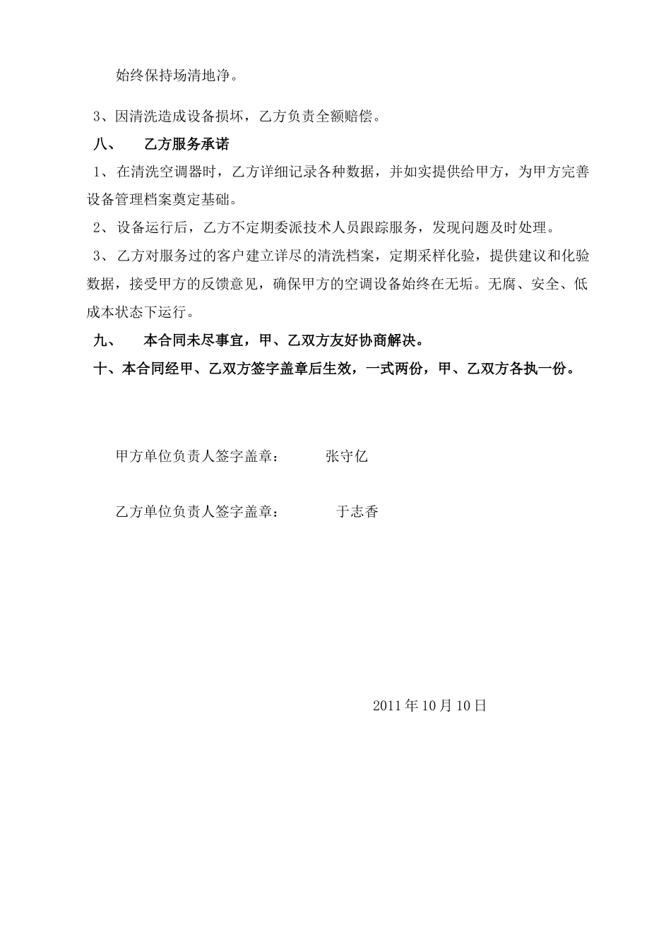 板式换热器维保合同书_第2页