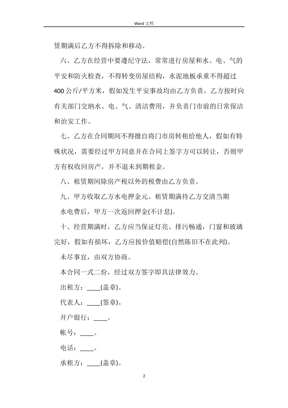 简单租房合同下载_第2页
