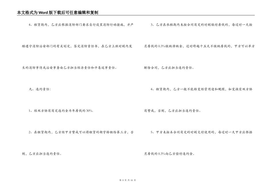 餐饮房屋的租赁合同范本_第3页