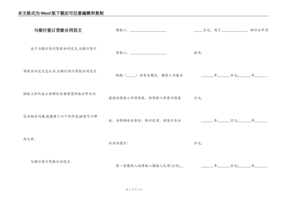 与银行签订贷款合同范文_第1页