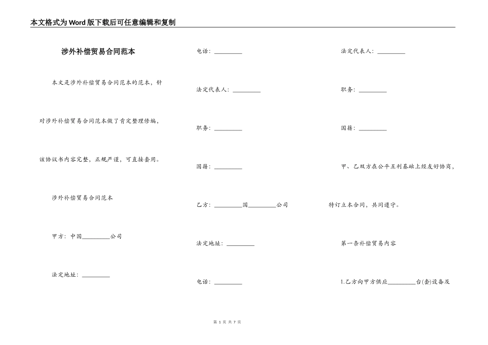 涉外补偿贸易合同范本_第1页