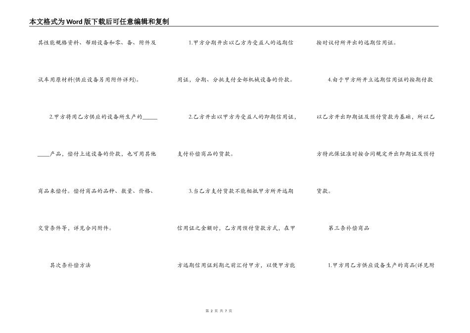涉外补偿贸易合同范本_第2页