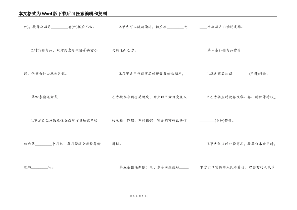 涉外补偿贸易合同范本_第3页
