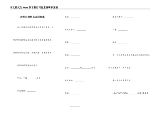 涉外补偿贸易合同范本
