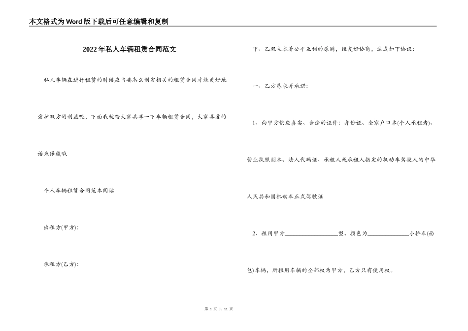 2022年私人车辆租赁合同范文_第1页