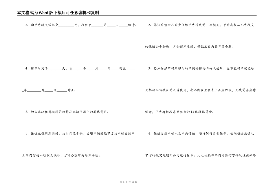2022年私人车辆租赁合同范文_第2页