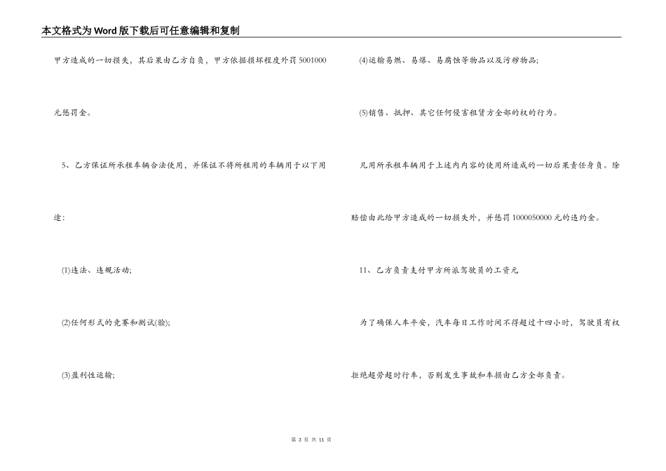 2022年私人车辆租赁合同范文_第3页
