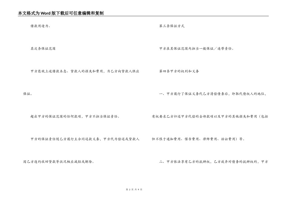 委托担保合同范本模板_第2页