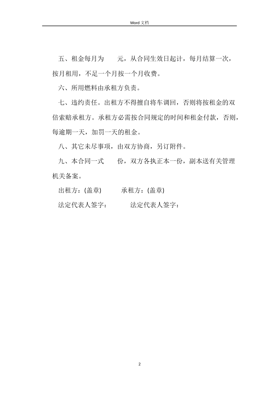 租赁合同：租车合同_第2页