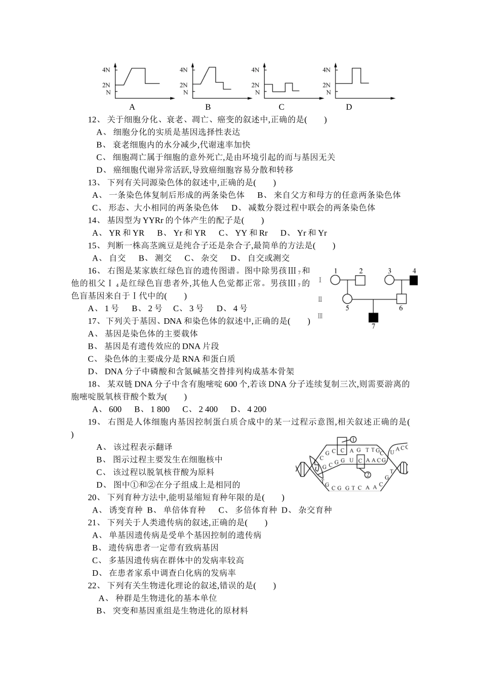 高二学业水平测试生物模拟卷_第2页