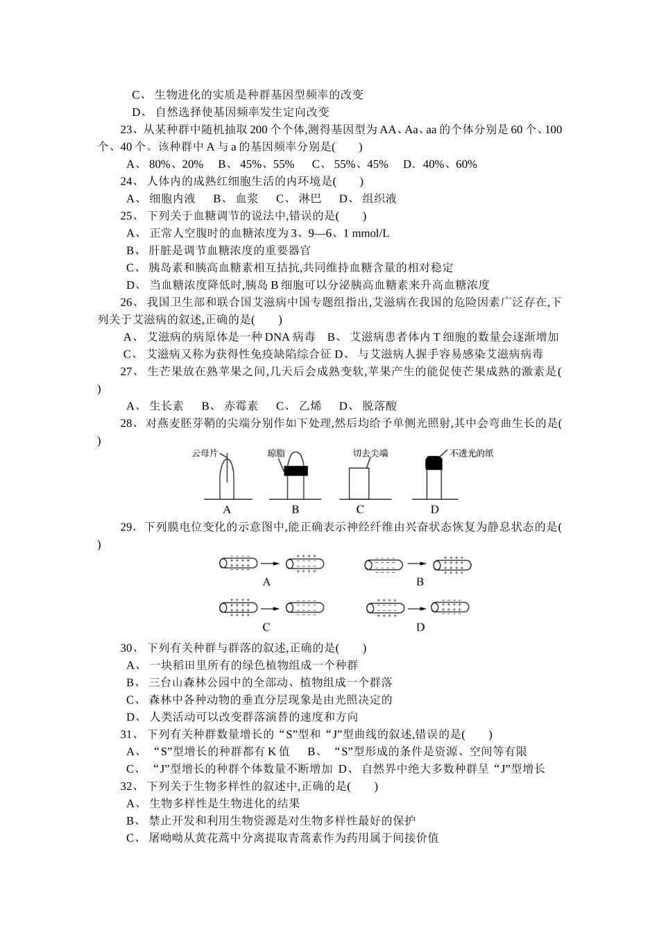 高二学业水平测试生物模拟卷_第3页