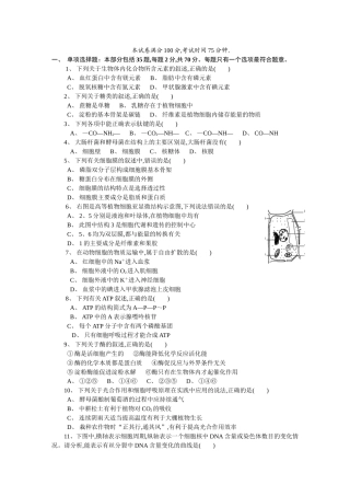 高二学业水平测试生物模拟卷