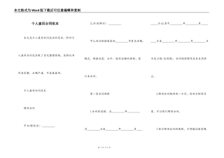 个人雇用合同范本