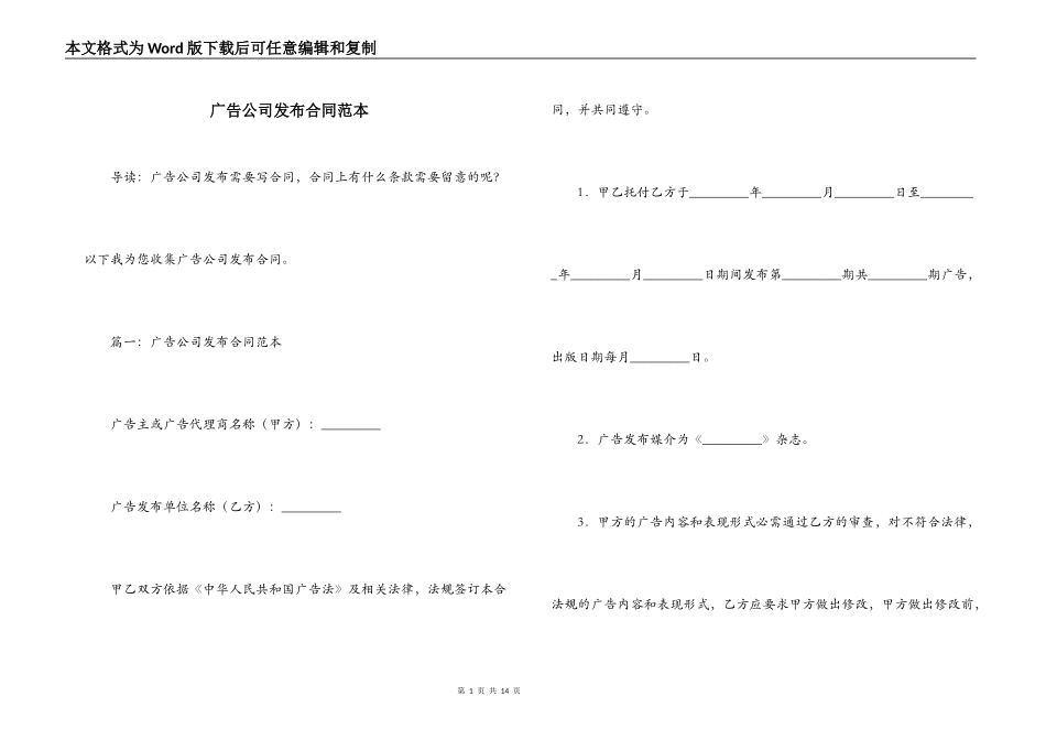 广告公司发布合同范本_第1页