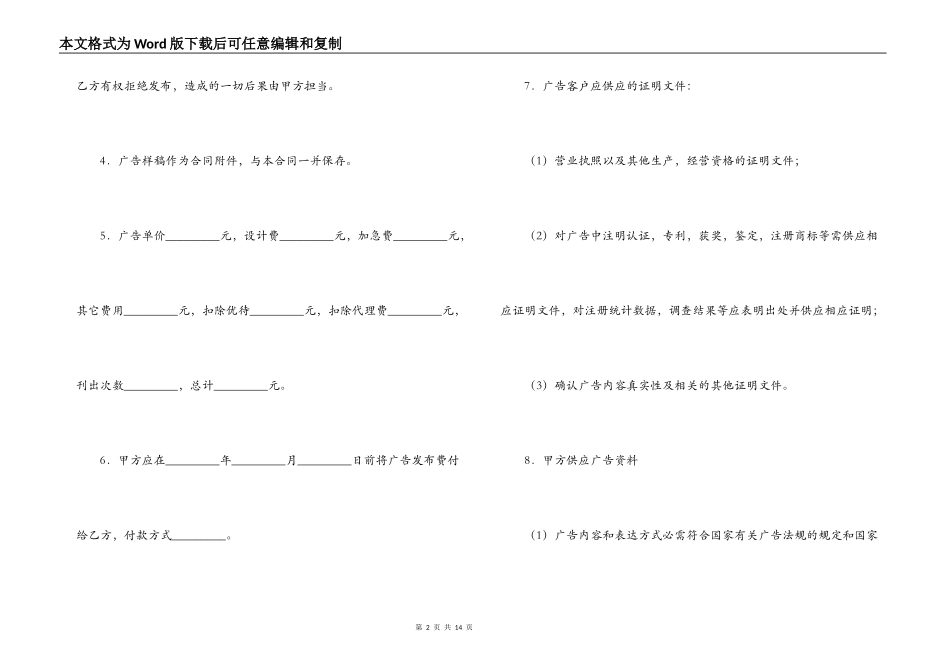 广告公司发布合同范本_第2页