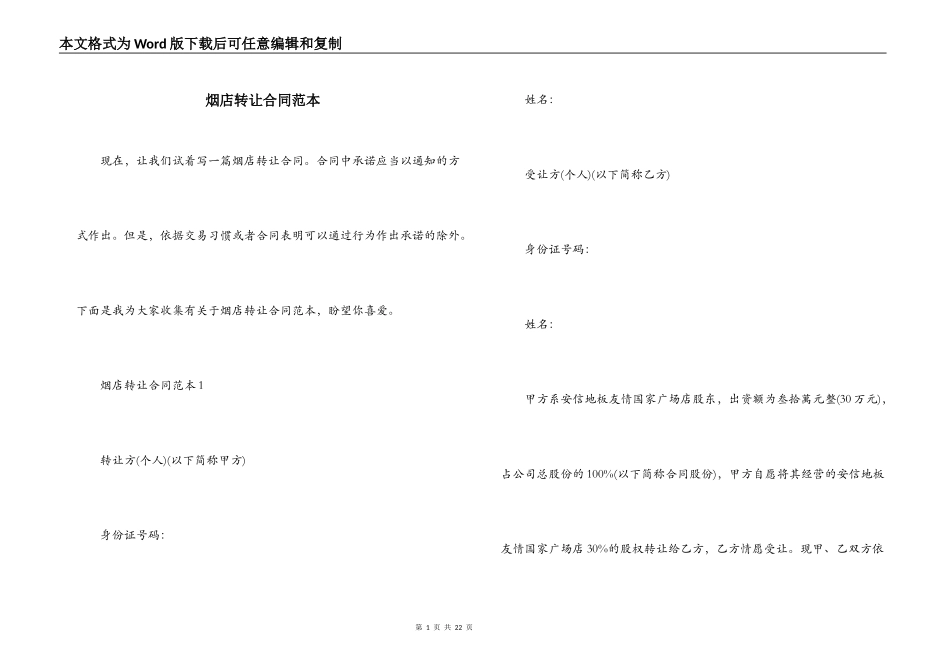 烟店转让合同范本_第1页