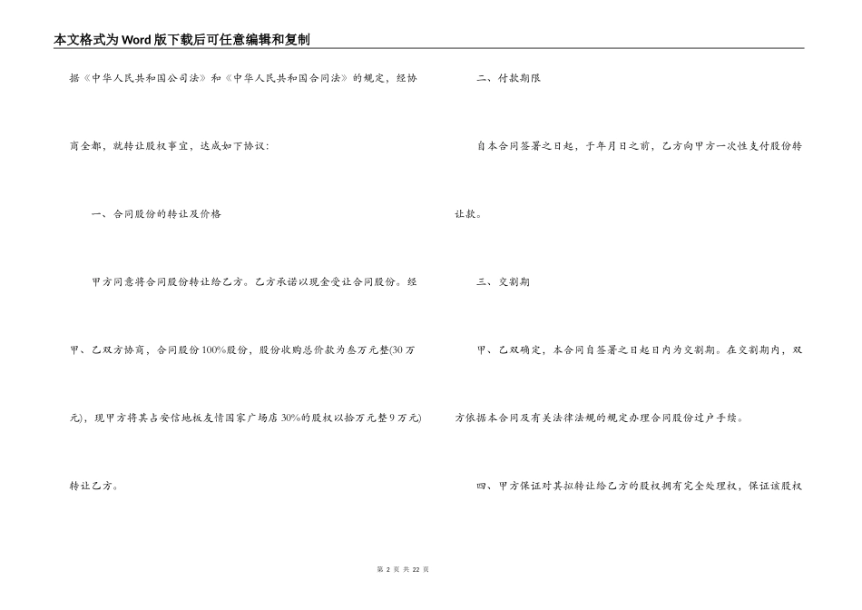 烟店转让合同范本_第2页