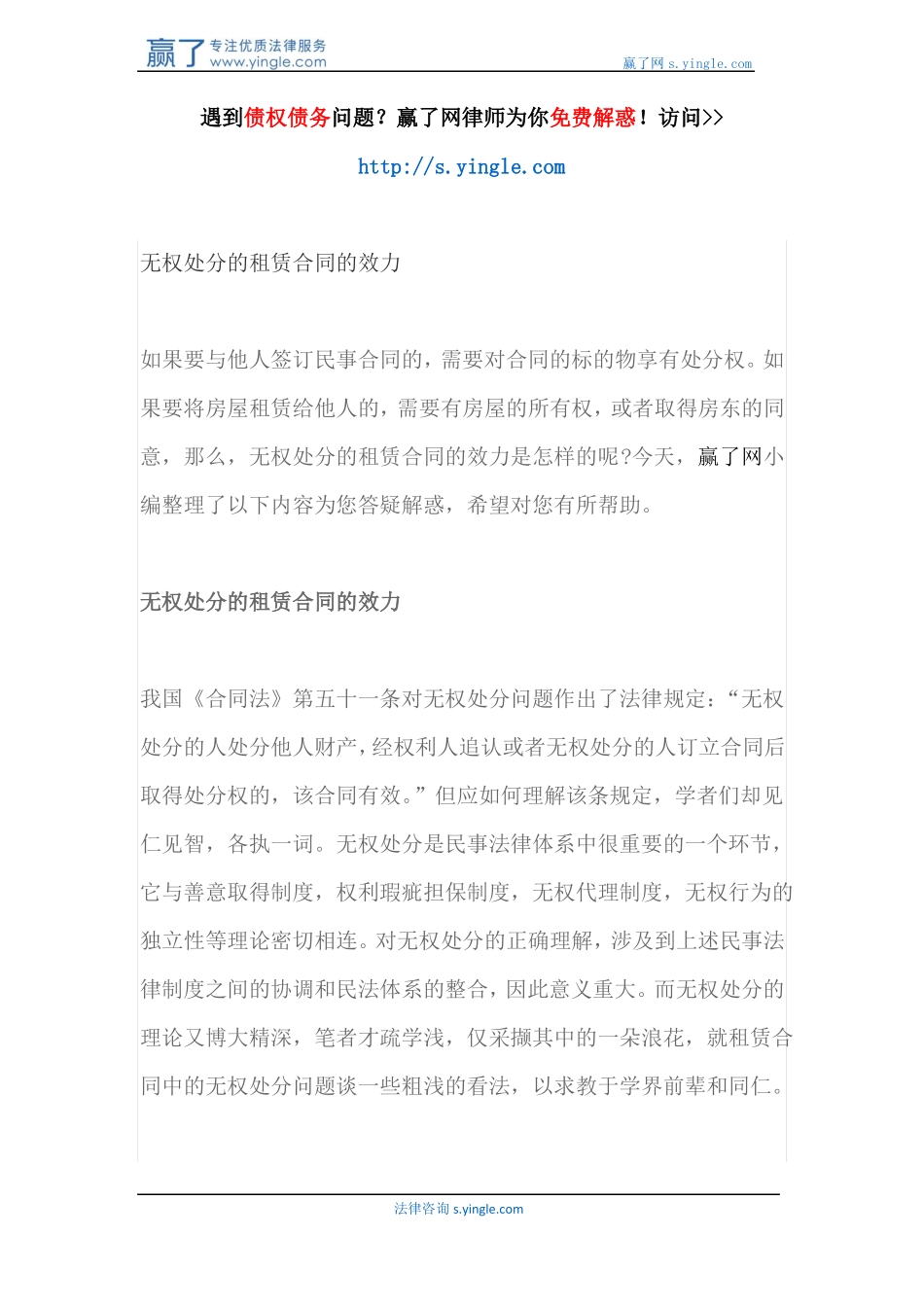 无权处分的租赁合同的效力_第1页