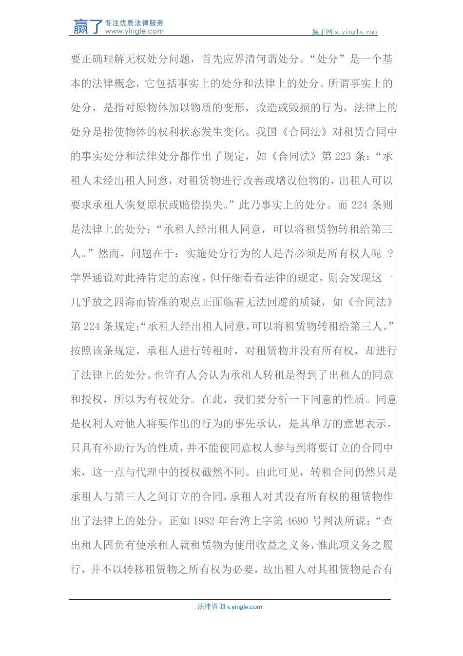 无权处分的租赁合同的效力_第2页