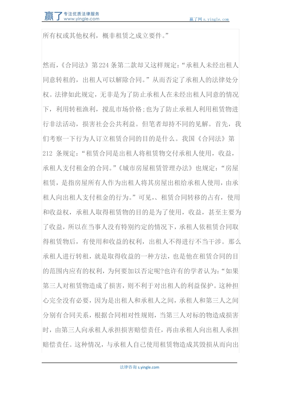 无权处分的租赁合同的效力_第3页