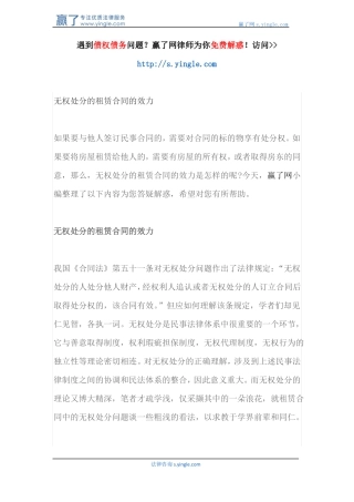 无权处分的租赁合同的效力