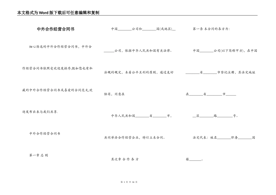 中外合作经营合同书_第1页