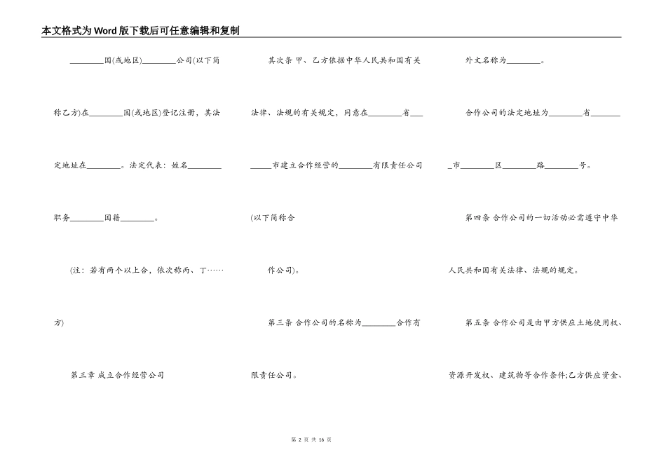 中外合作经营合同书_第2页