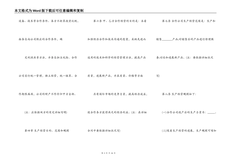 中外合作经营合同书_第3页