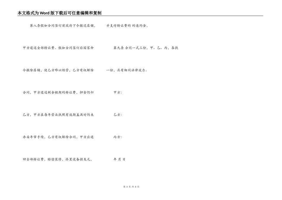 商铺转让合同书样本_第3页