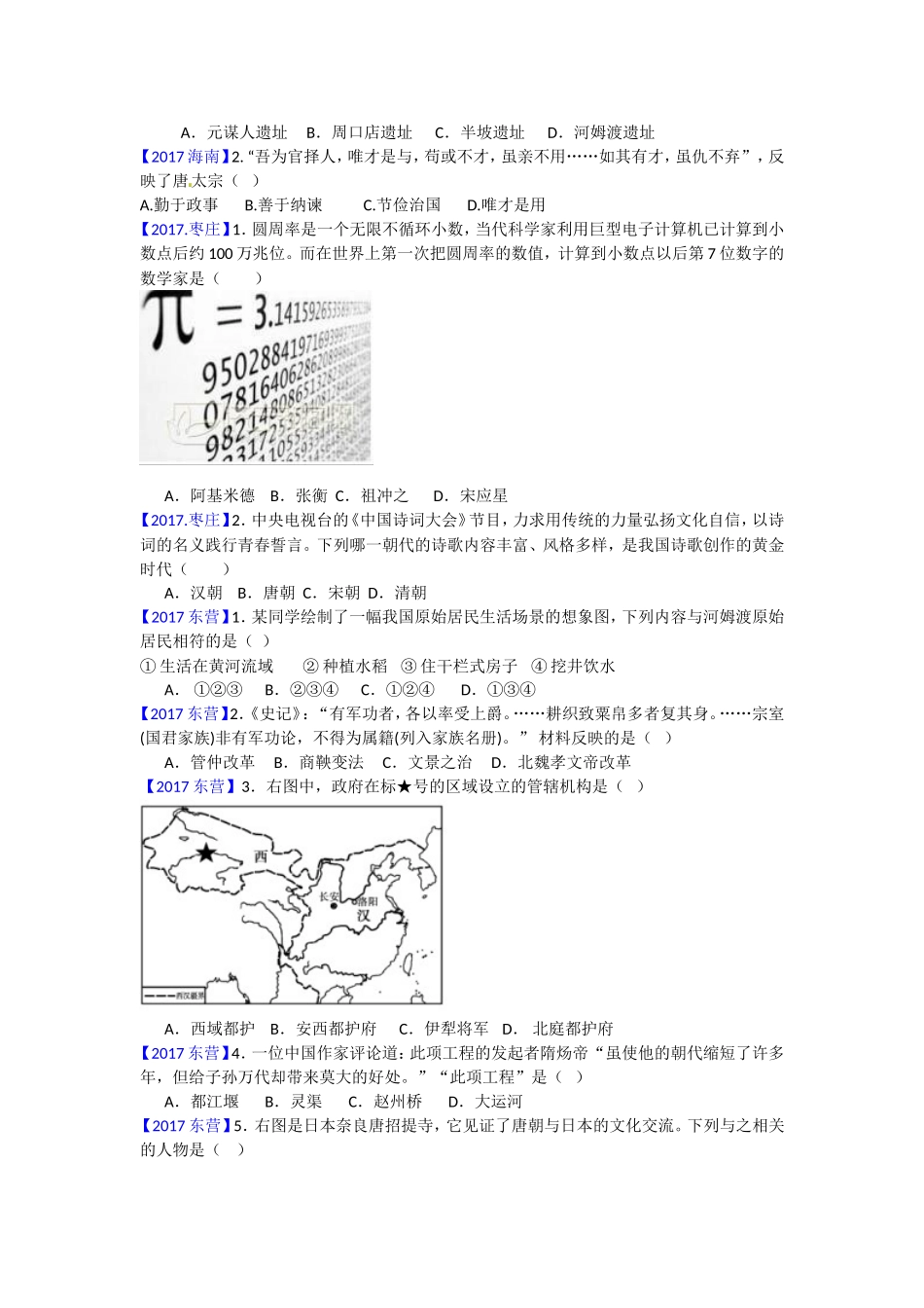 山东省各地市历史中考真题汇编_第2页