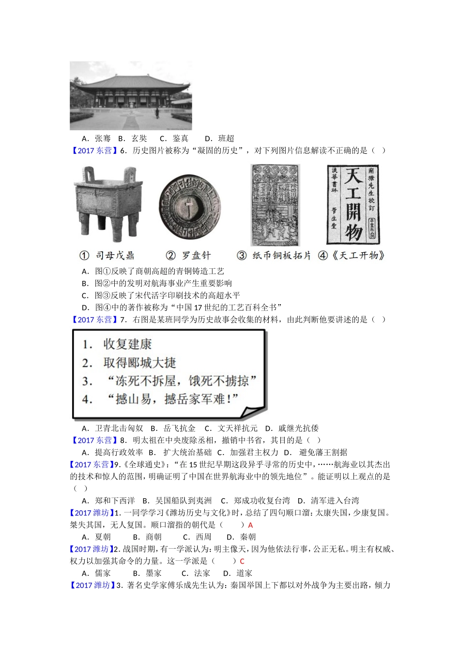 山东省各地市历史中考真题汇编_第3页